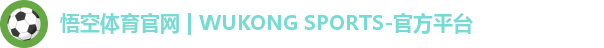 悟空体育